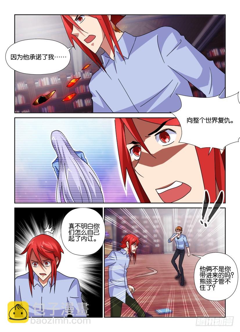 《天之井》第149回 活着的书与活着的灰烬 第10页