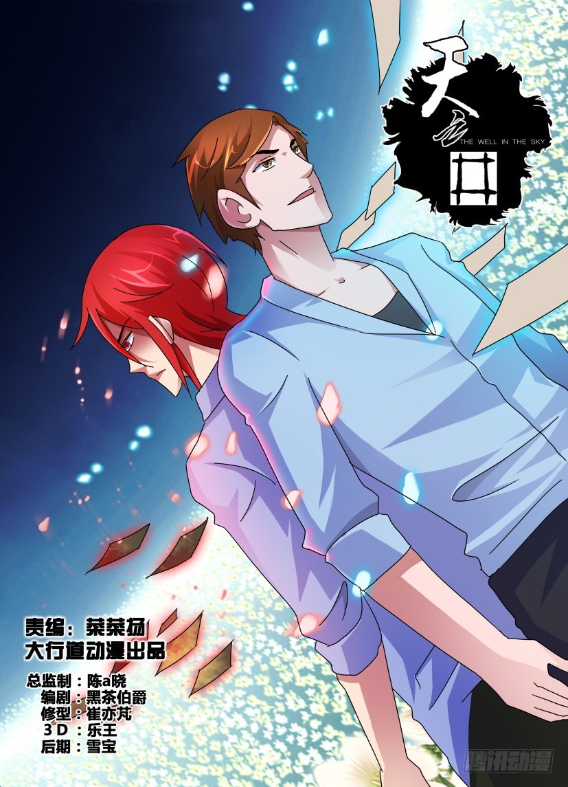 《天之井》第149回 活着的书与活着的灰烬 第1页