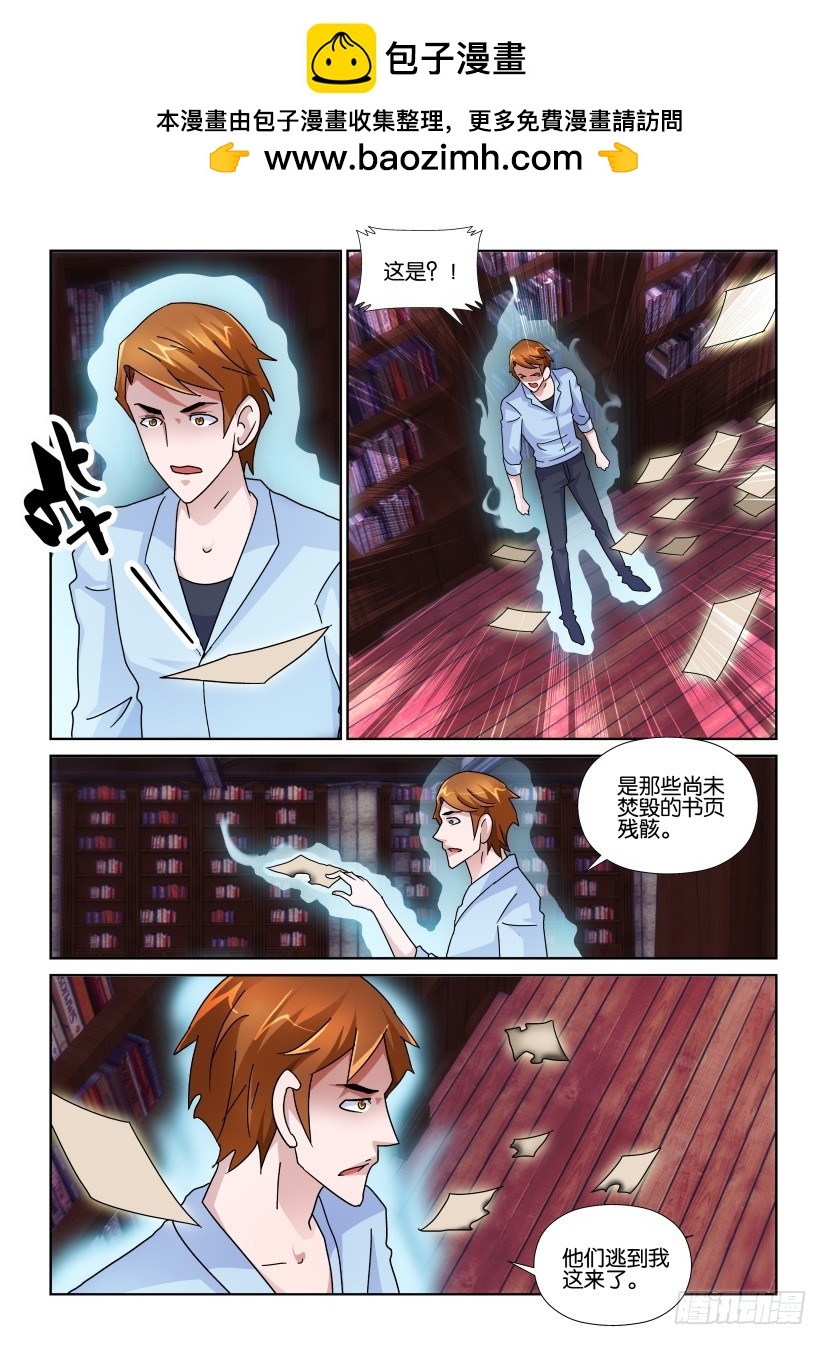 《天之井》第149回 活着的书与活着的灰烬 第2页
