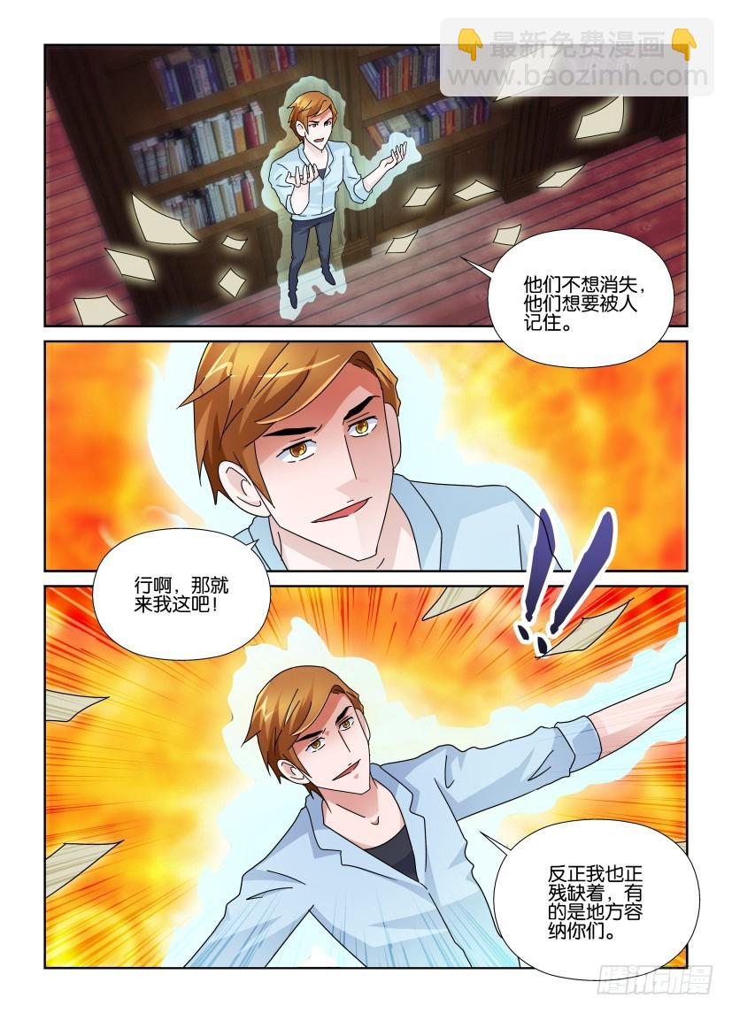 《天之井》第149回 活着的书与活着的灰烬 第3页