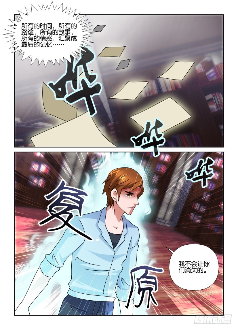 《天之井》第149回 活着的书与活着的灰烬 第5页