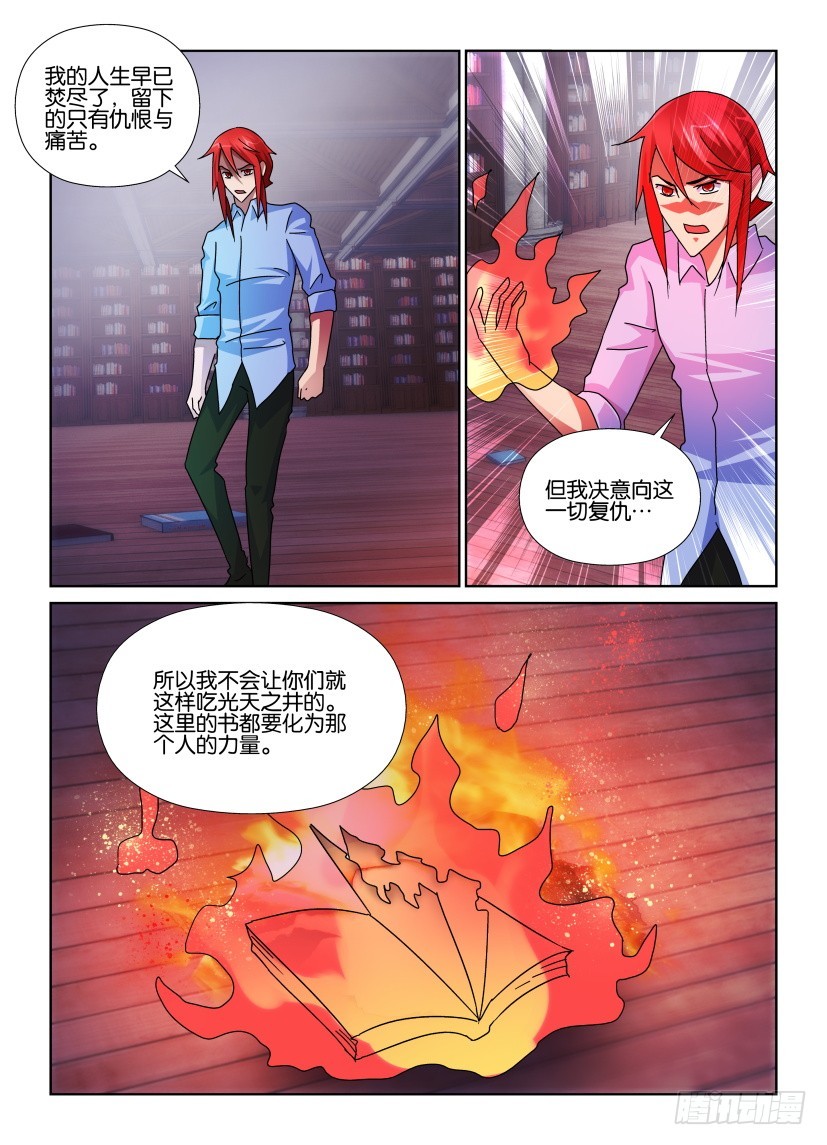 《天之井》第149回 活着的书与活着的灰烬 第9页