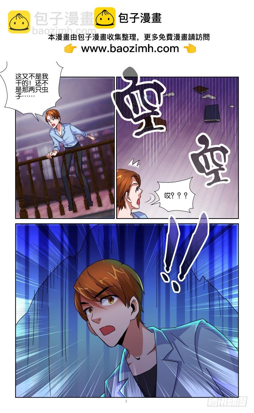 《天之井》第153回 觉醒的过去 第2页