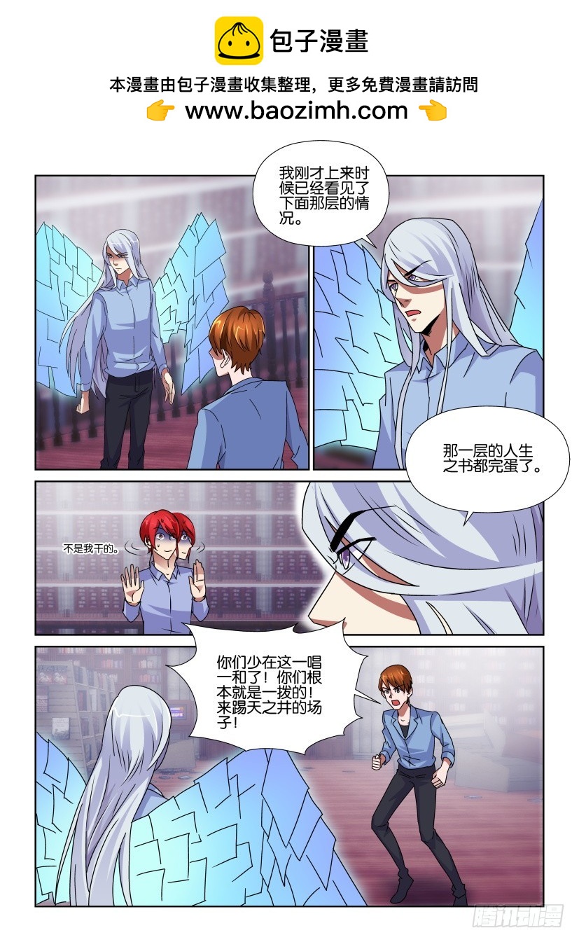 《天之井》第153回 觉醒的过去 第5页