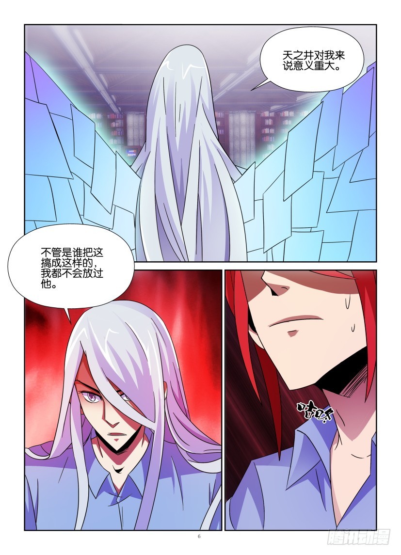 《天之井》第153回 觉醒的过去 第6页
