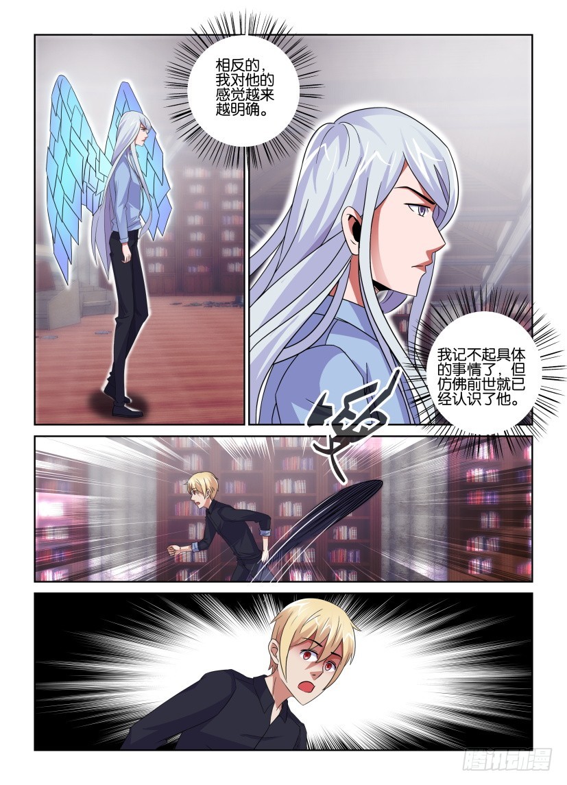 《天之井》第153回 觉醒的过去 第9页