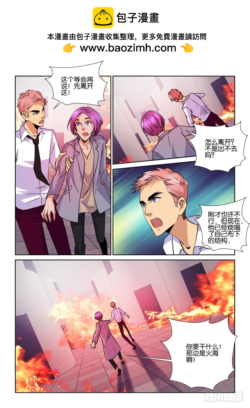 《天之井》第156回 街头快闪 第2页