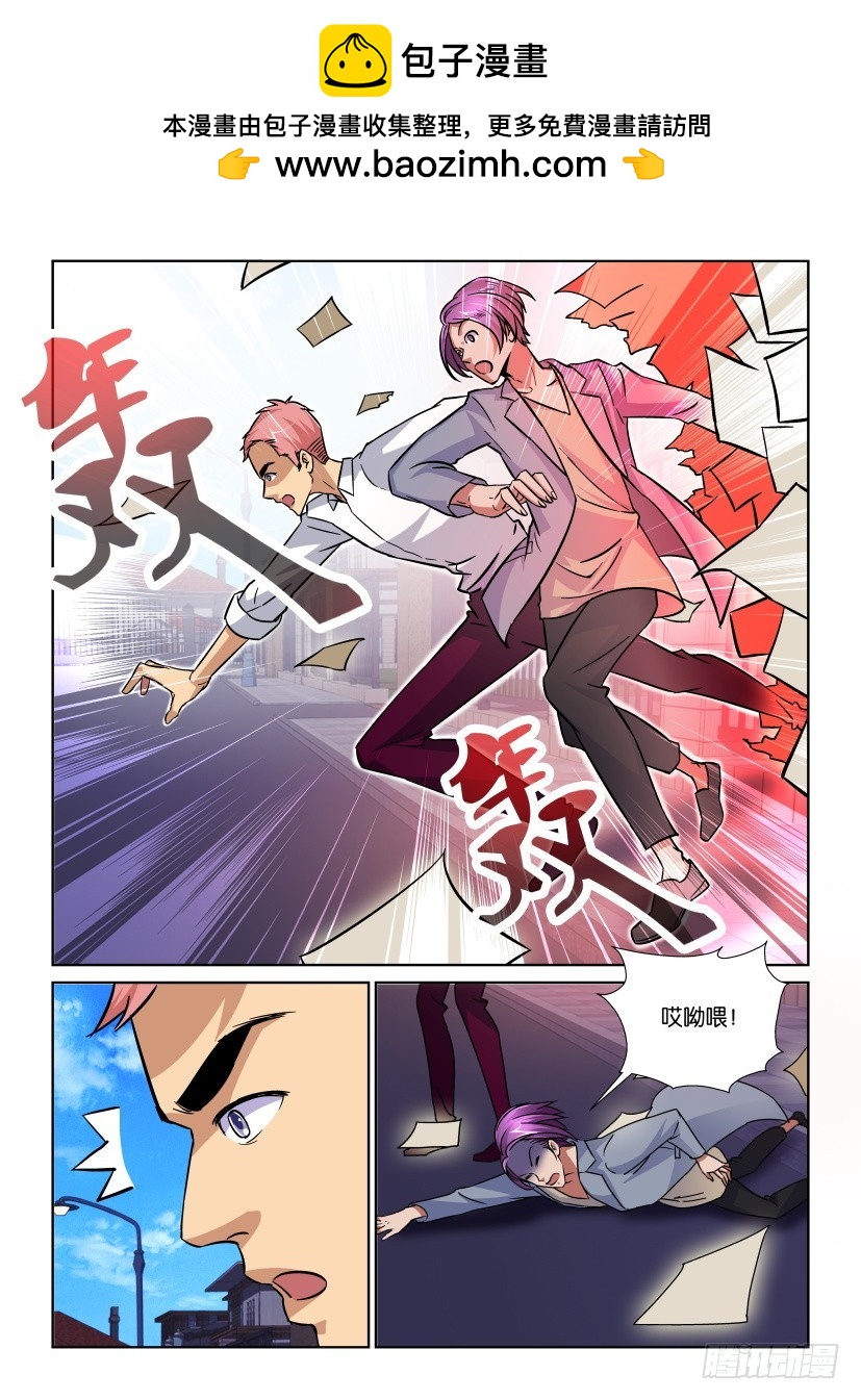 《天之井》第156回 街头快闪 第4页