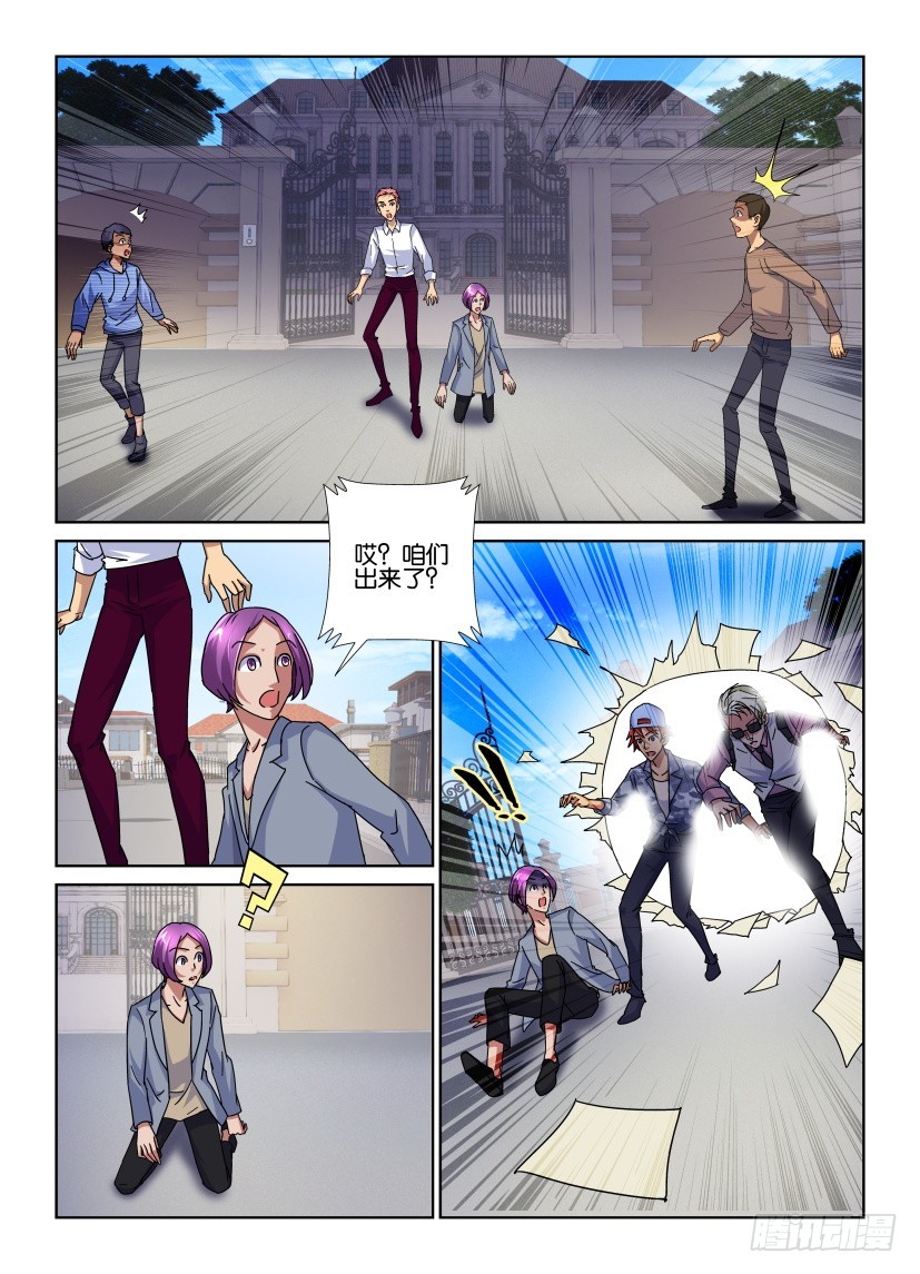 《天之井》第156回 街头快闪 第5页