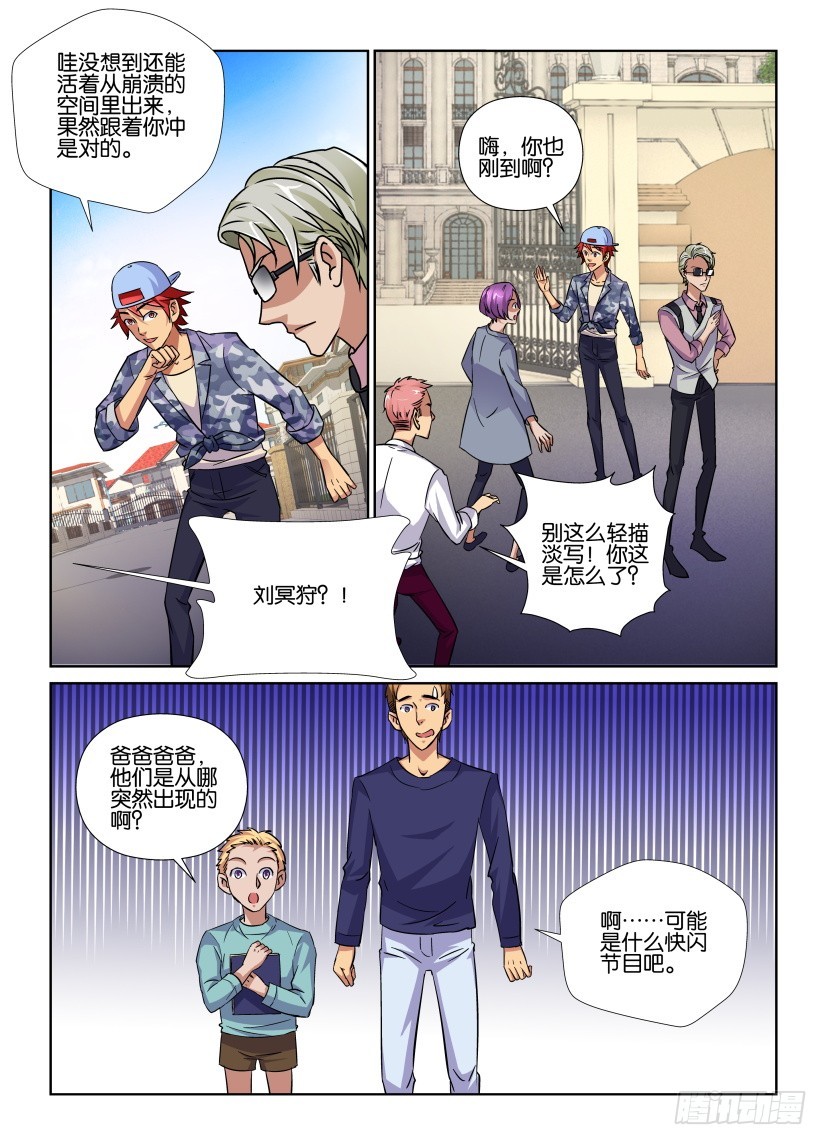 《天之井》第156回 街头快闪 第6页