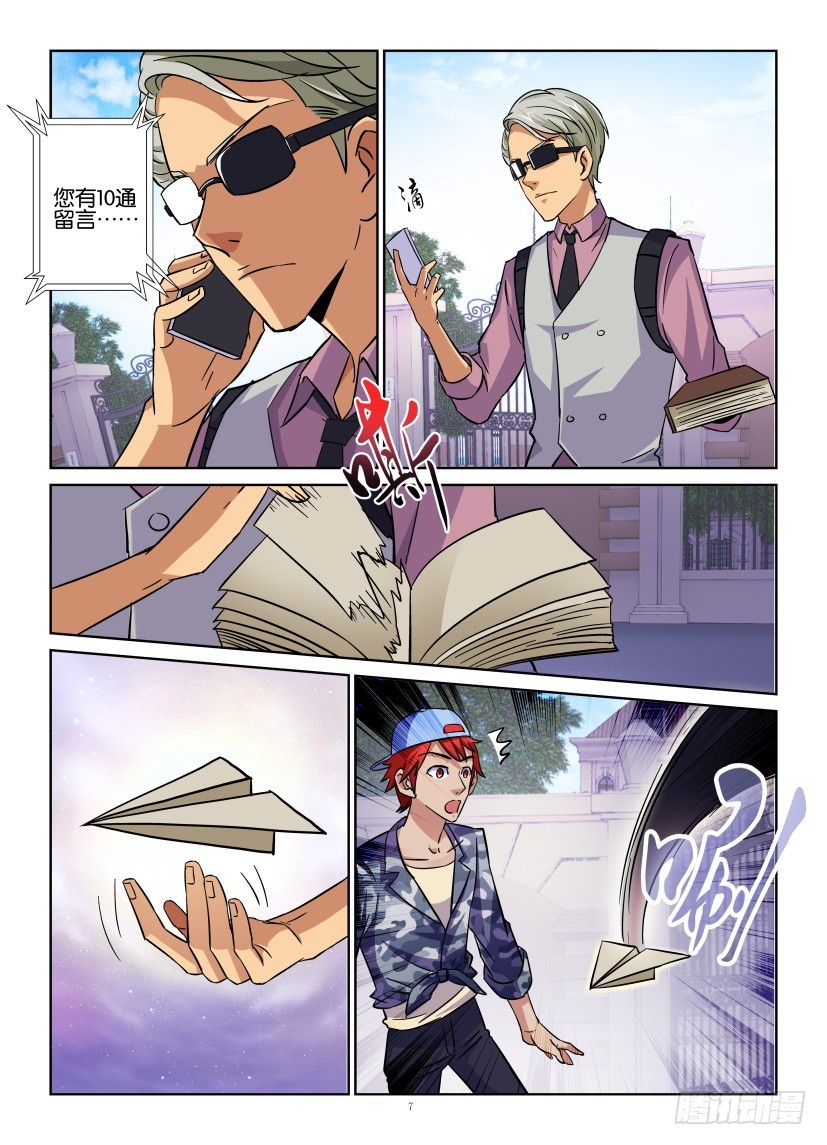 《天之井》第156回 街头快闪 第7页