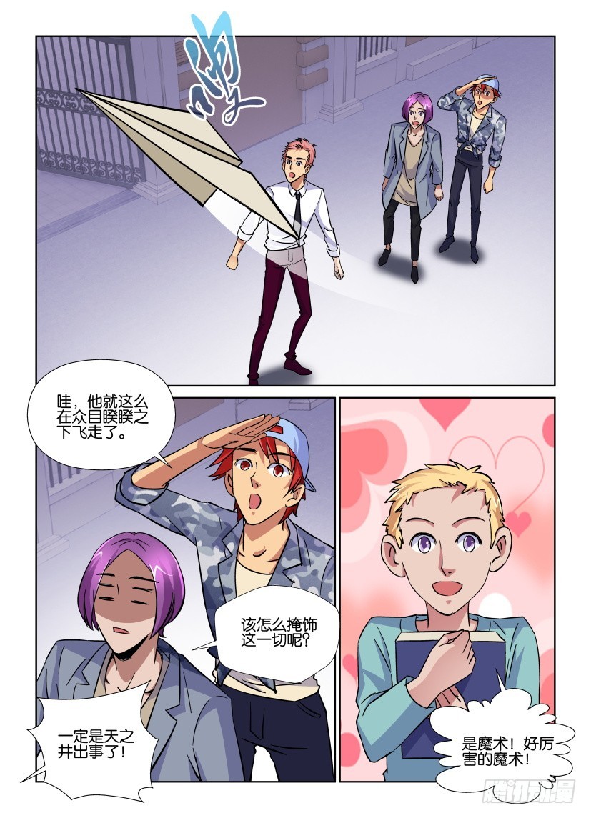 《天之井》第156回 街头快闪 第8页