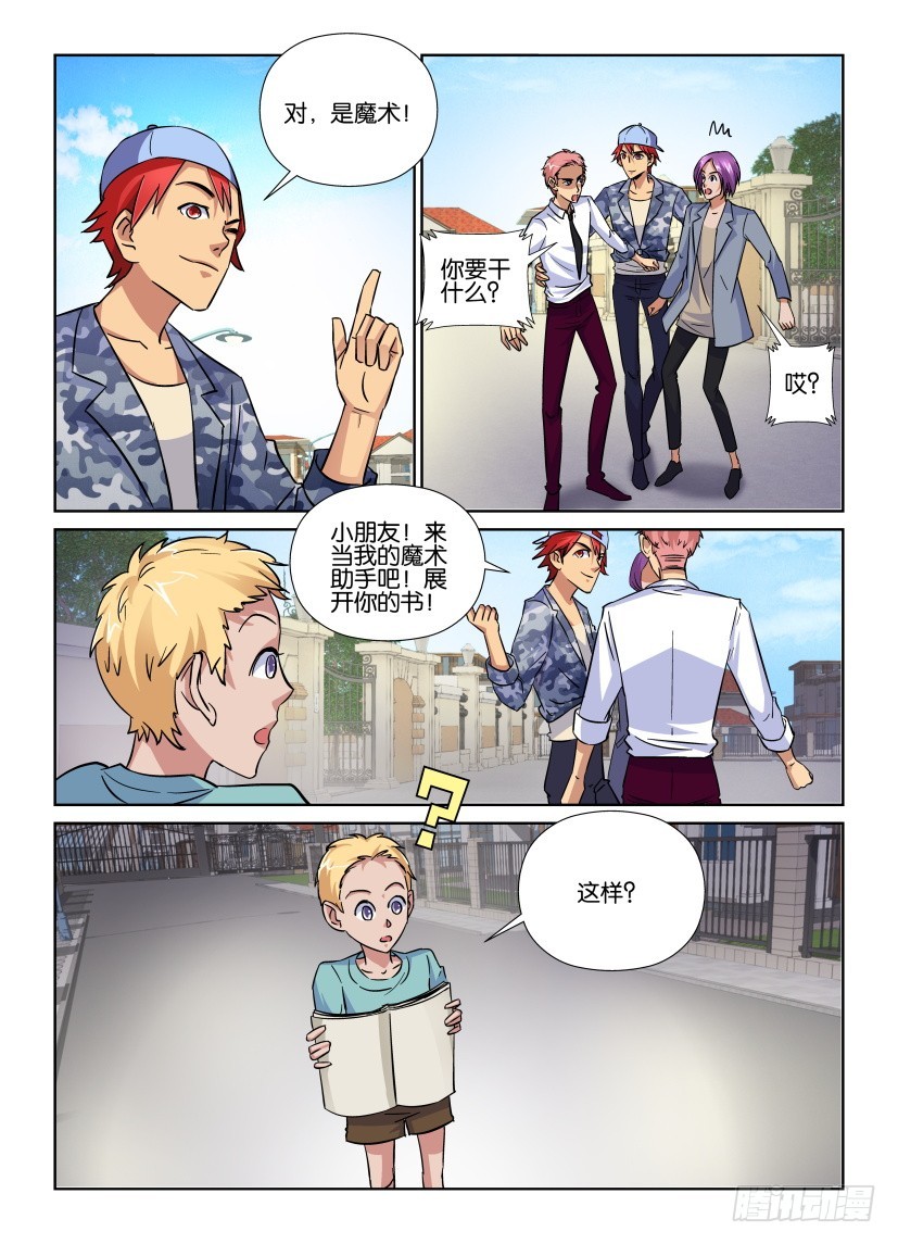《天之井》第156回 街头快闪 第9页