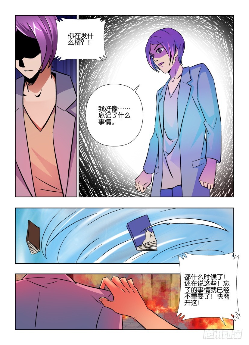 《天之井》第155回 忘记的，就不再重要了 第8页