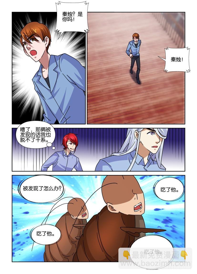 《天之井》第154回 图书馆里的旋风 第3页