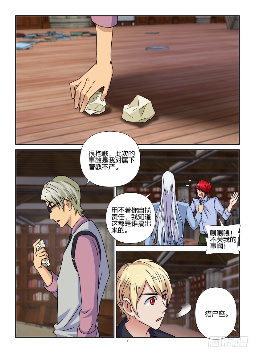《天之井》第159回 猎户座与天兔座 第4页