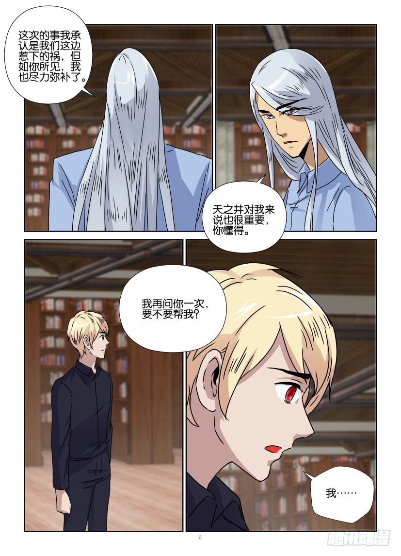 《天之井》第159回 猎户座与天兔座 第5页