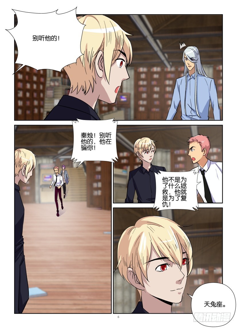 《天之井》第159回 猎户座与天兔座 第6页