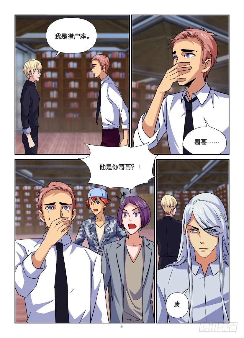 《天之井》第159回 猎户座与天兔座 第8页
