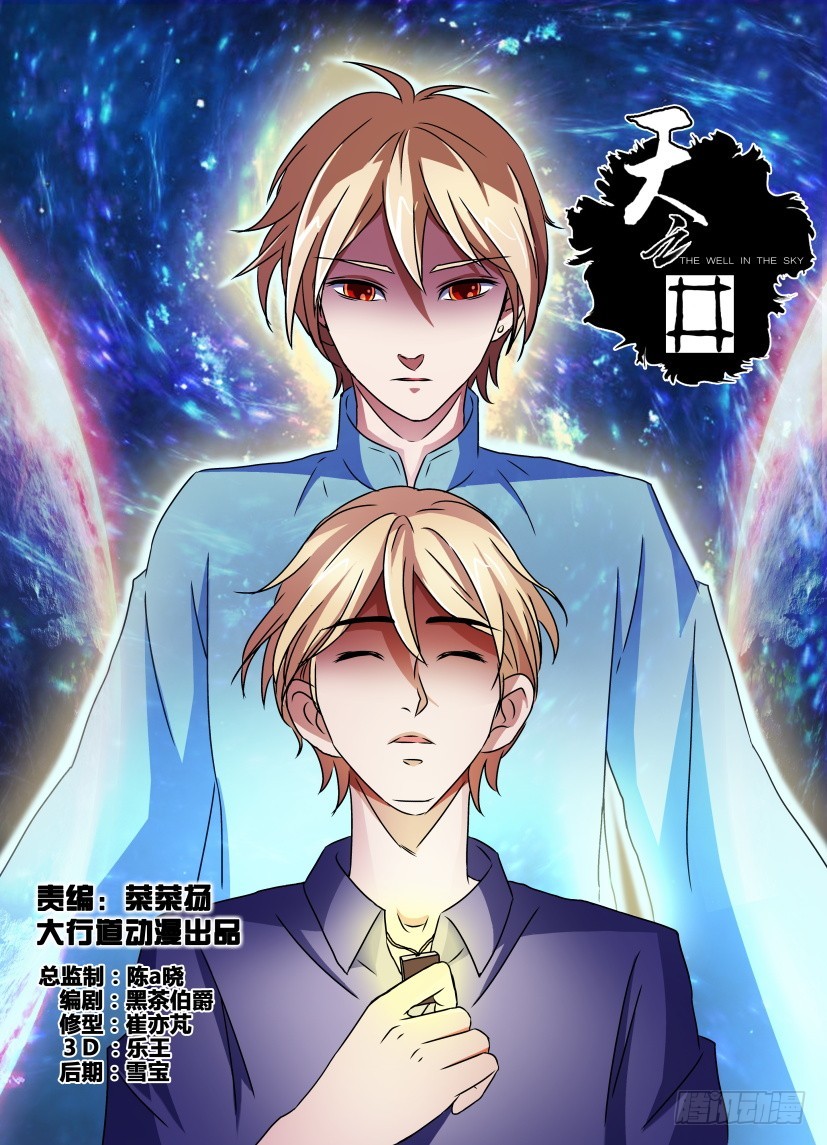 《天之井》第157回 逐渐醒来 第1页