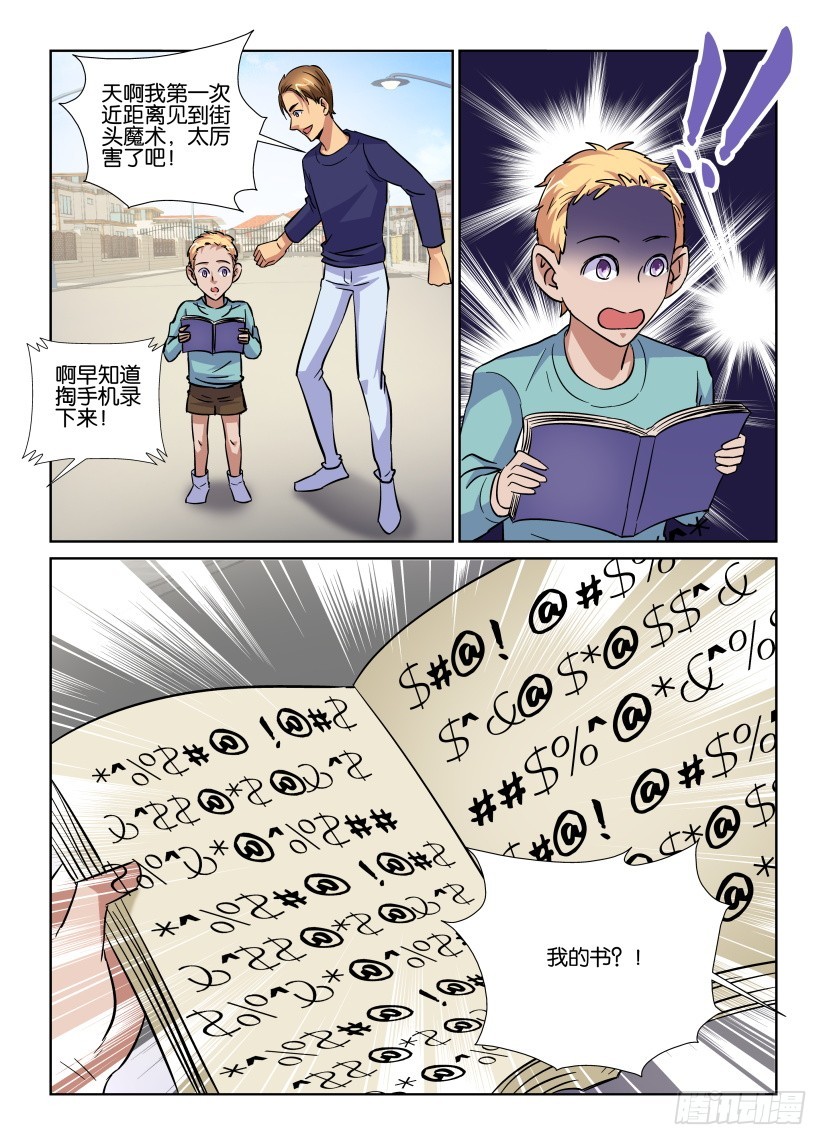 《天之井》第157回 逐渐醒来 第3页