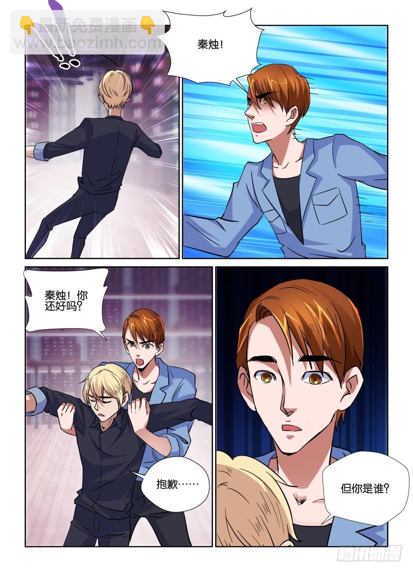 《天之井》第157回 逐渐醒来 第7页