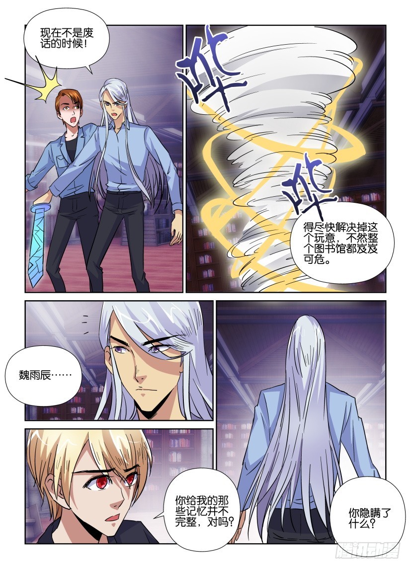 《天之井》第157回 逐渐醒来 第9页