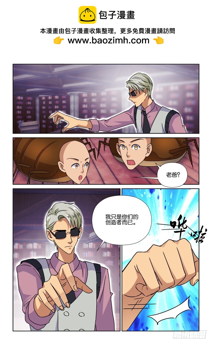 《天之井》第158回 创造者-终结者 第10页