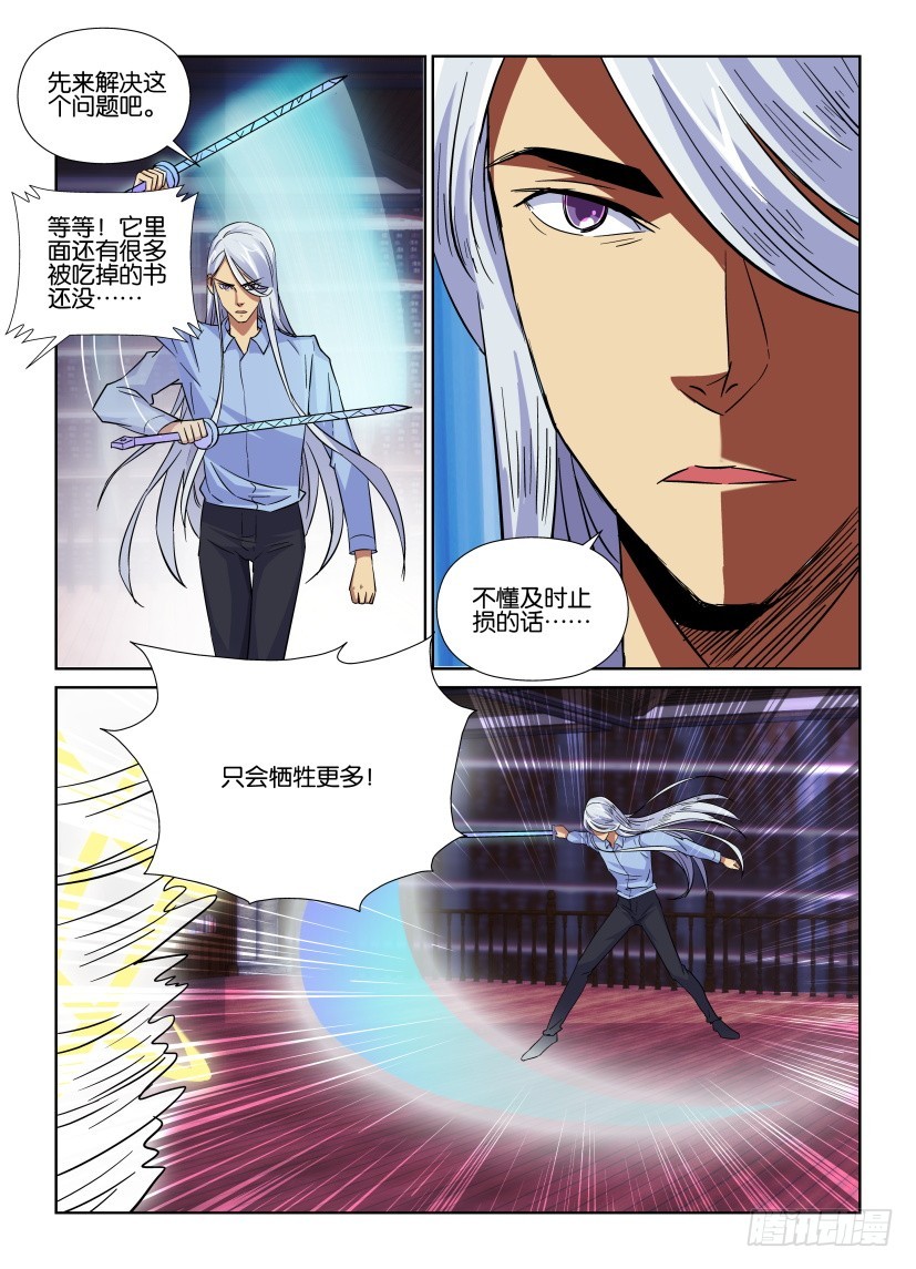 《天之井》第158回 创造者-终结者 第3页