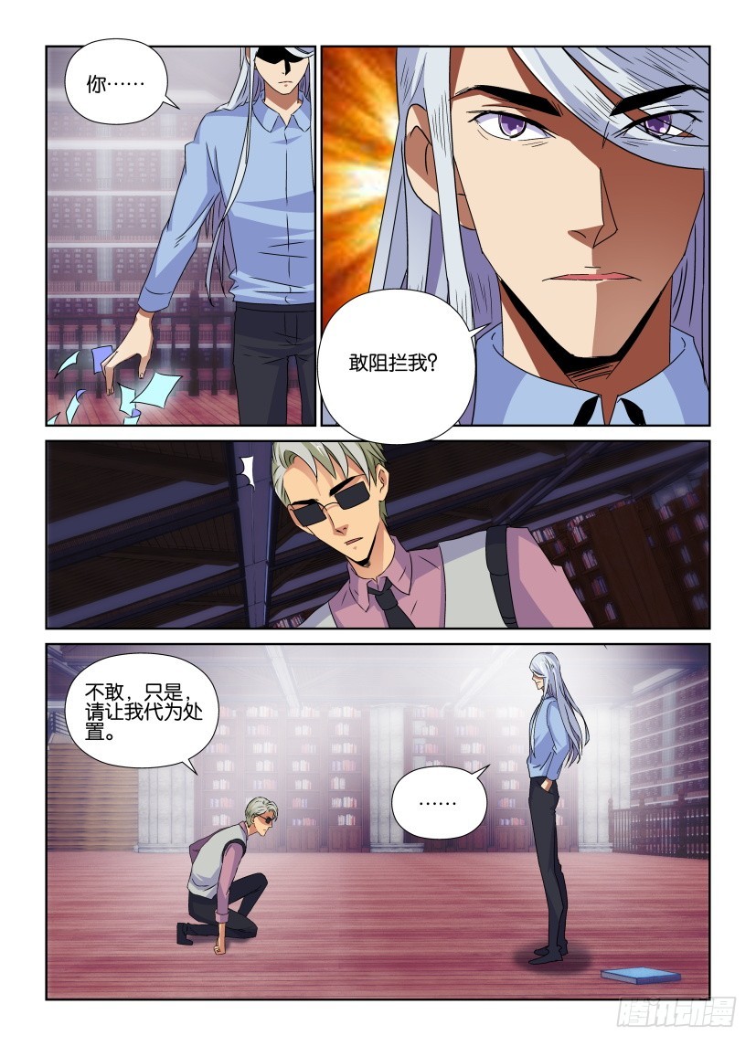 《天之井》第158回 创造者-终结者 第7页