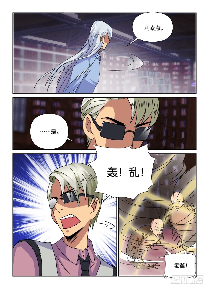 《天之井》第158回 创造者-终结者 第8页
