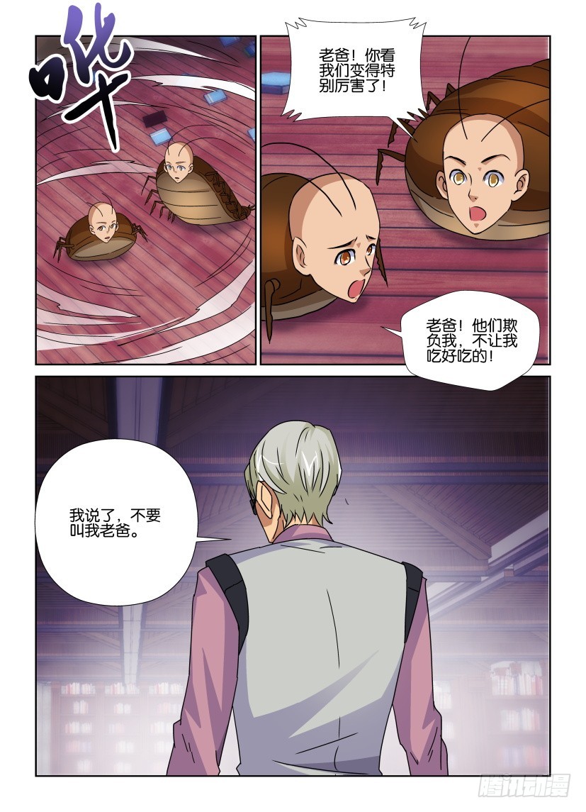 《天之井》第158回 创造者-终结者 第9页