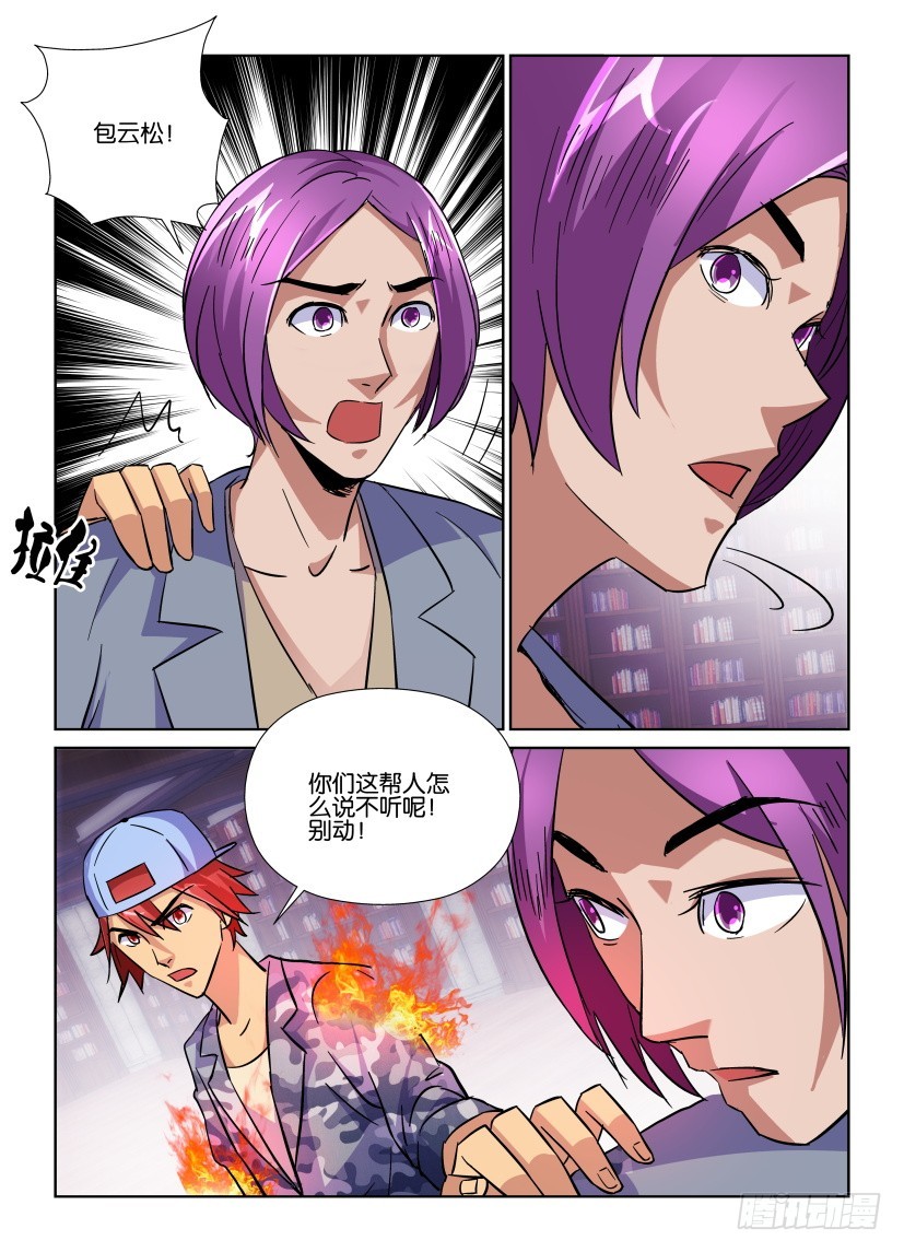 《天之井》第160回 孔明阵 第8页