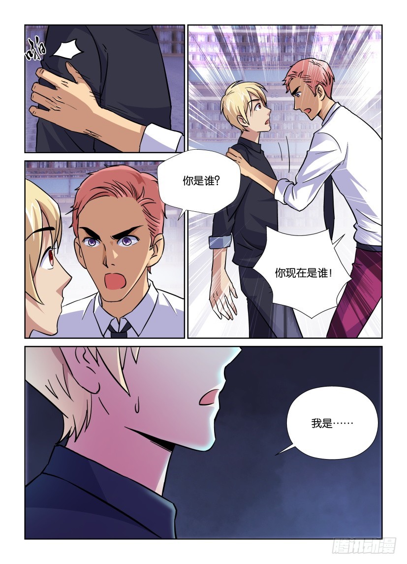 《天之井》第164回 消失的哥哥 第3页
