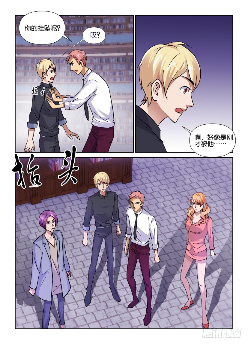 《天之井》第164回 消失的哥哥 第5页