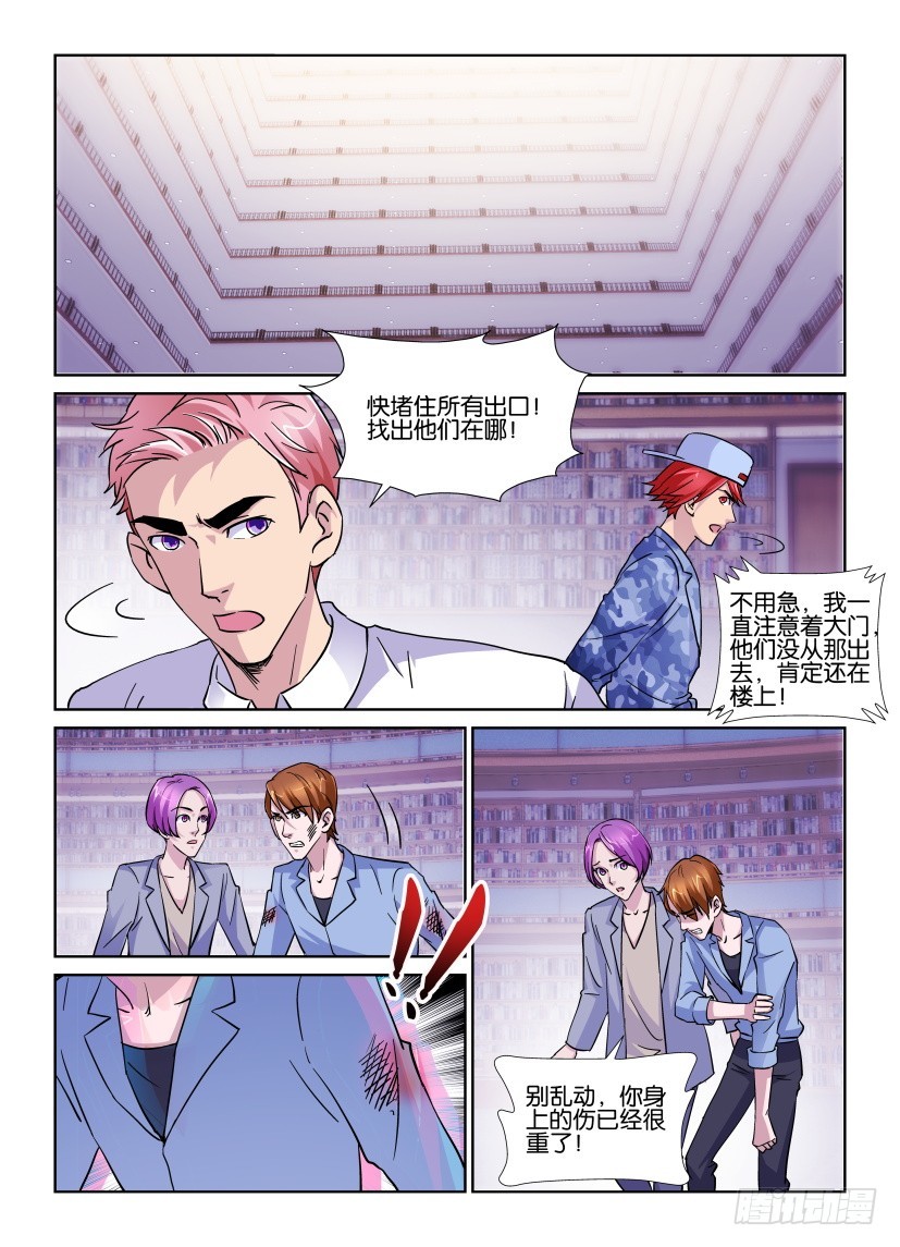 《天之井》第164回 消失的哥哥 第6页