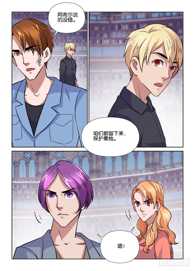 《天之井》第164回 消失的哥哥 第8页