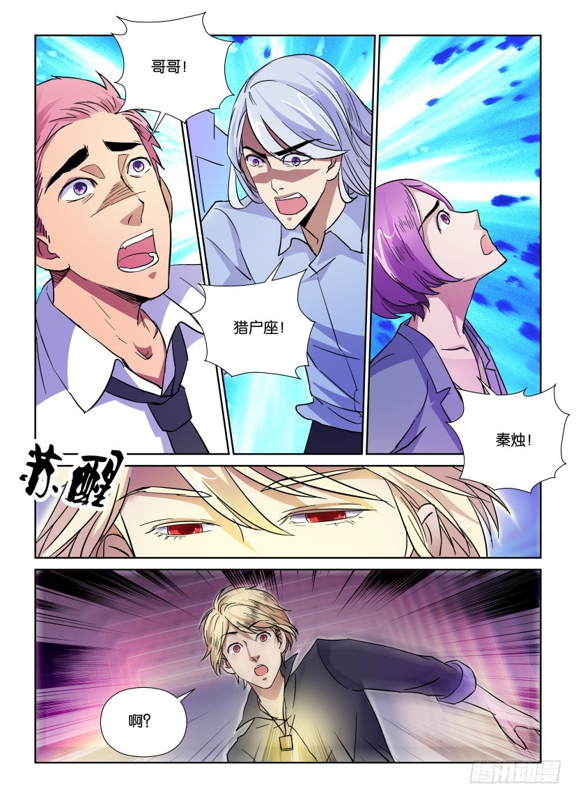 《天之井》第161回 放弃 第10页