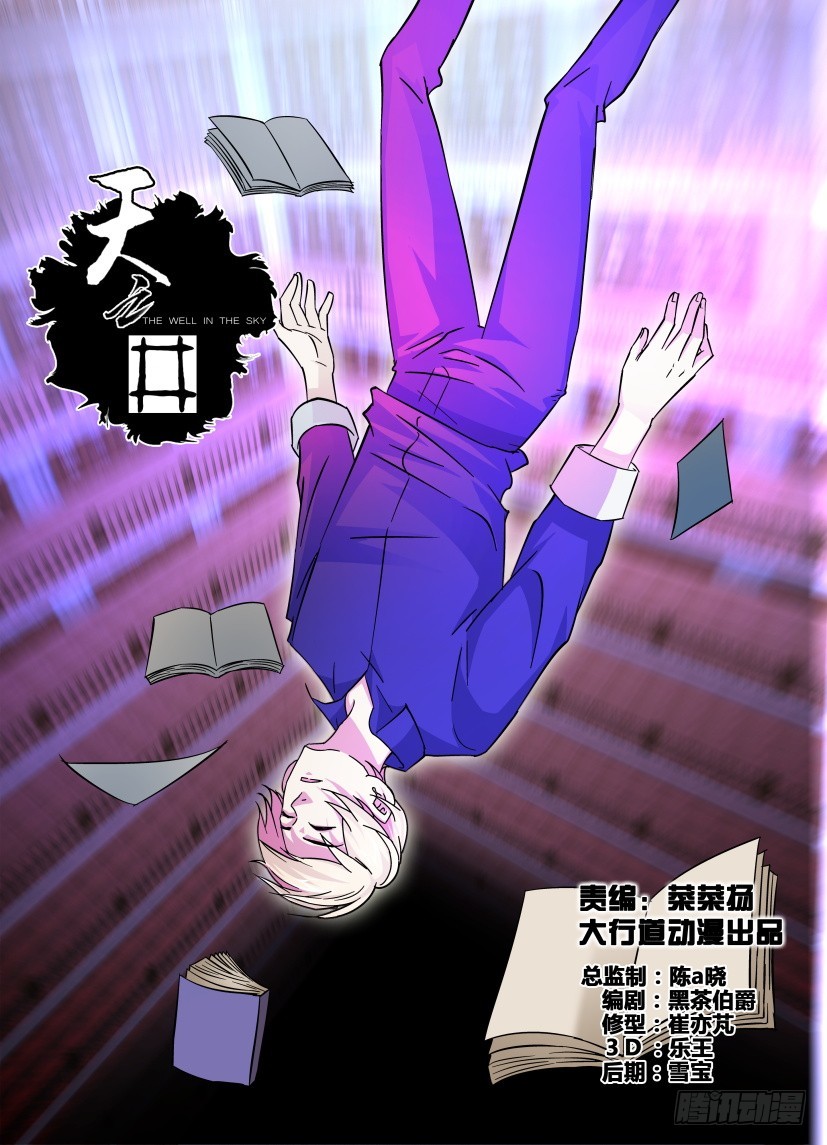 《天之井》第161回 放弃 第1页