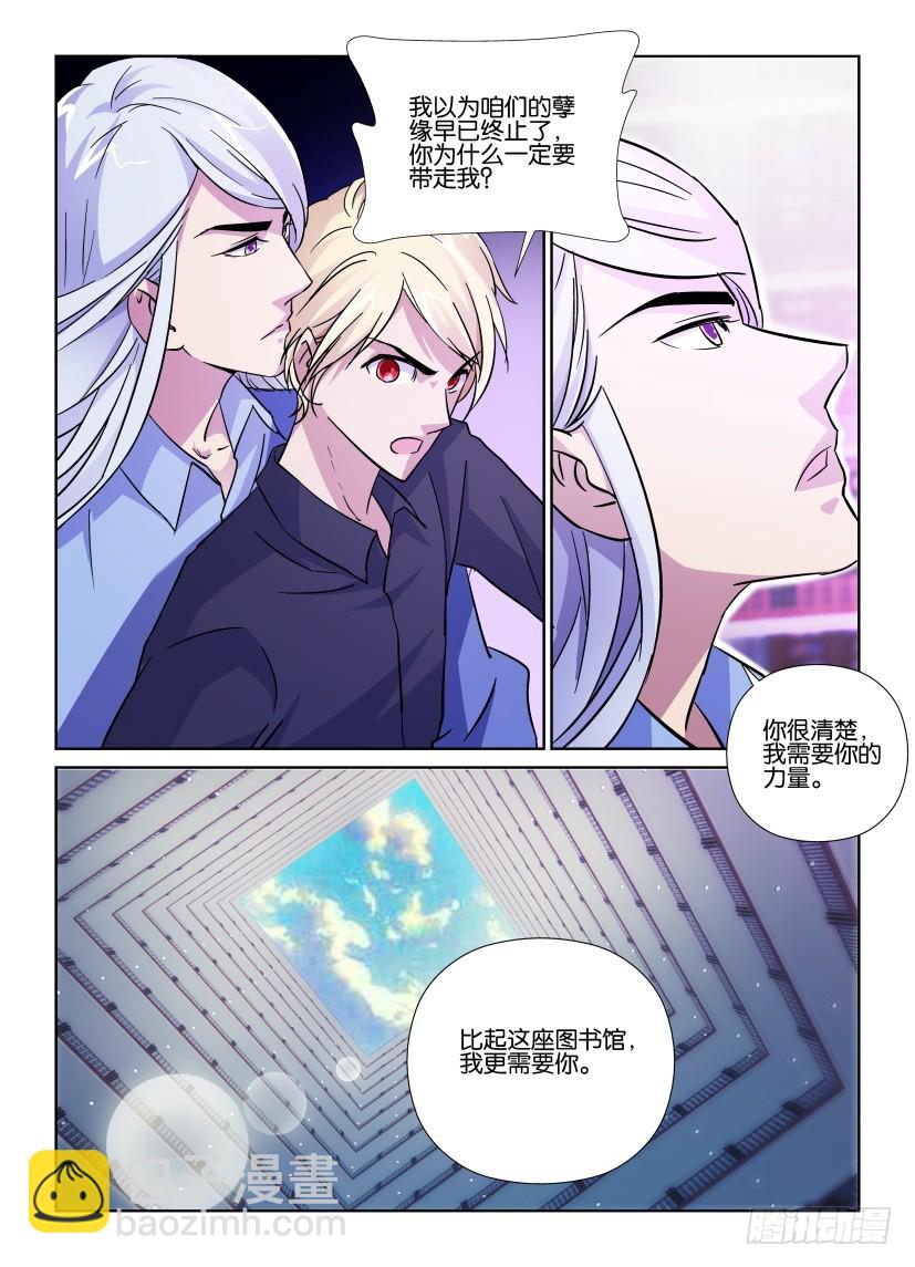 《天之井》第161回 放弃 第5页