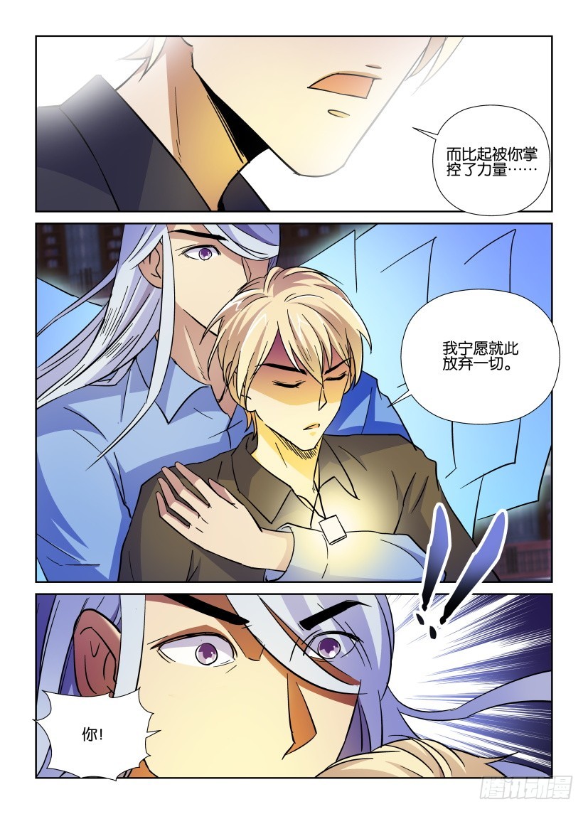 《天之井》第161回 放弃 第6页