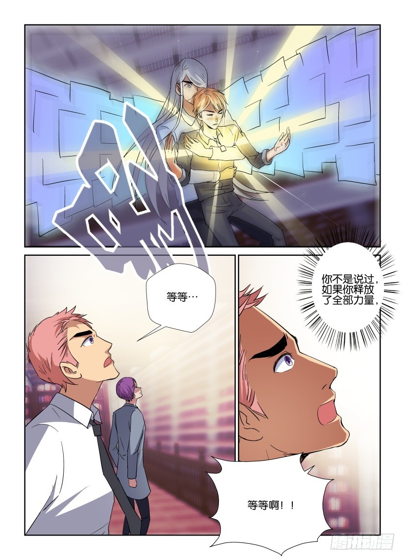 《天之井》第161回 放弃 第7页