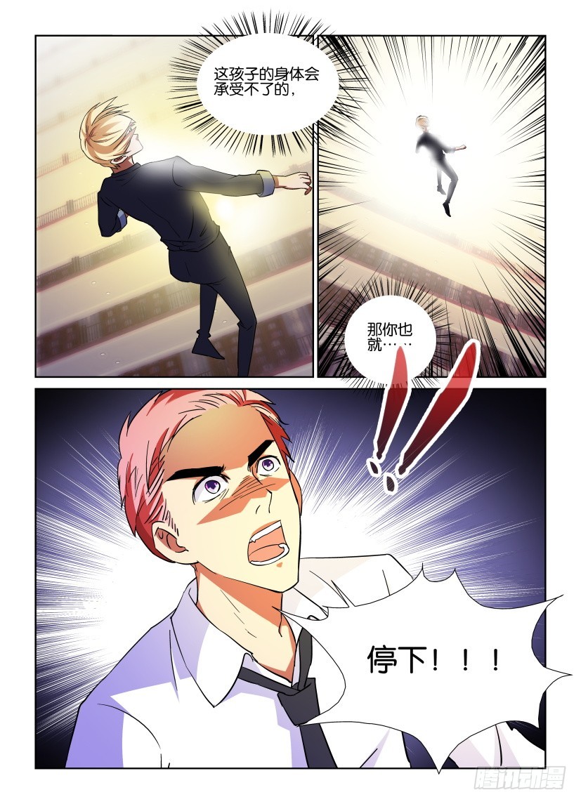 《天之井》第161回 放弃 第8页