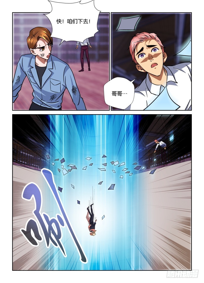 《天之井》第162回 下落，下落 第10页