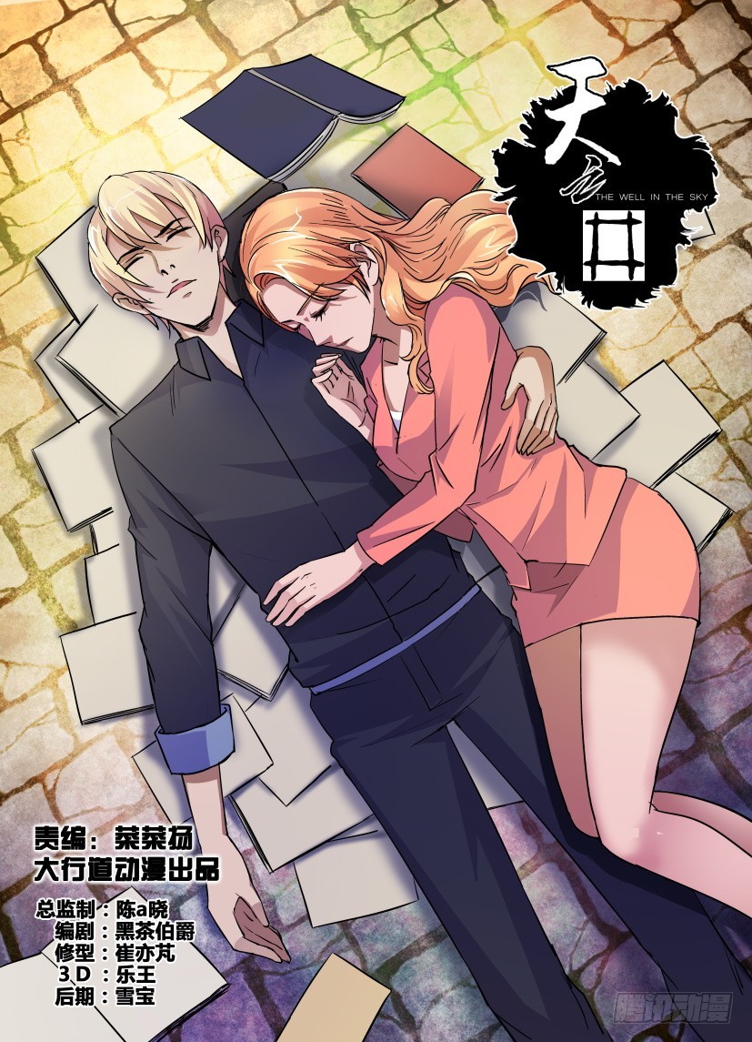 《天之井》第163回 秦烛归来 第1页