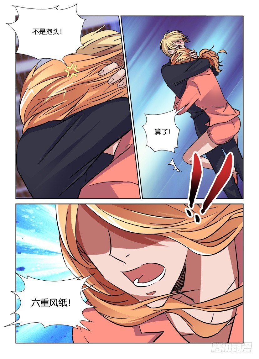 《天之井》第163回 秦烛归来 第3页