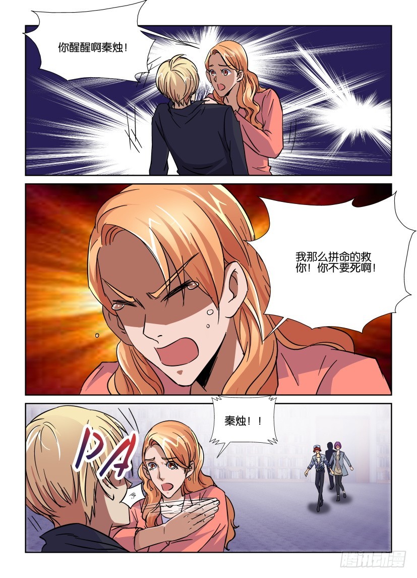 《天之井》第163回 秦烛归来 第7页
