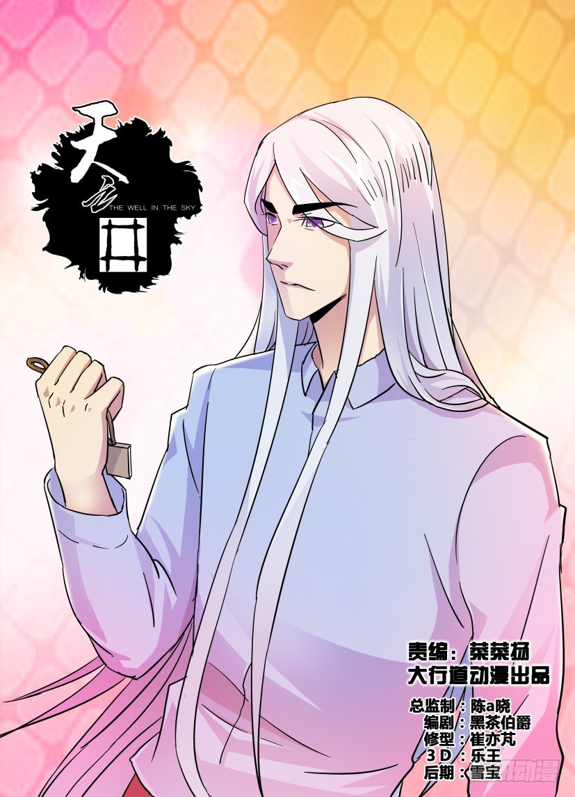 《天之井》第165回 转移 第1页