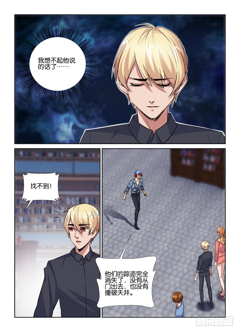 《天之井》第165回 转移 第3页