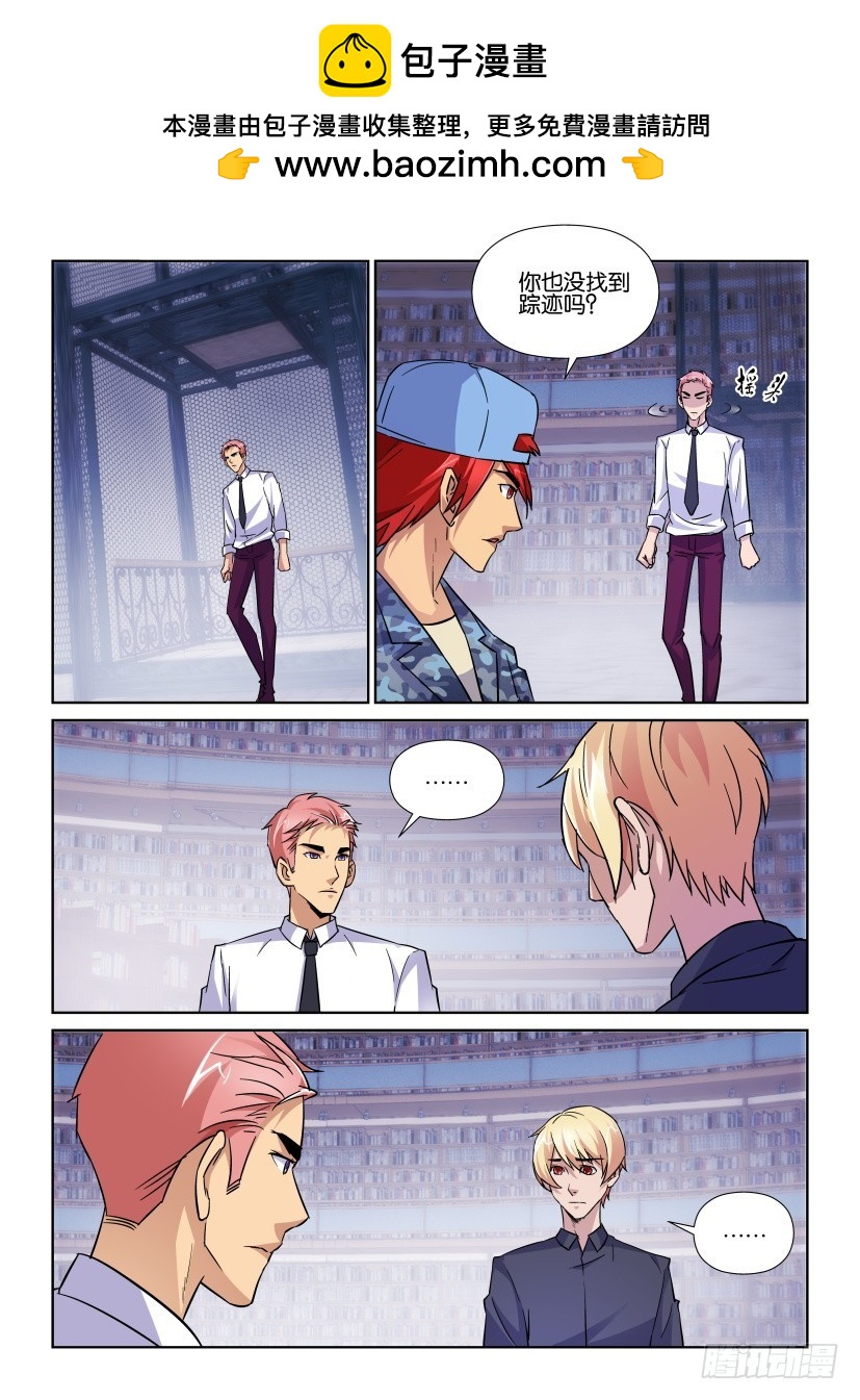 《天之井》第165回 转移 第4页